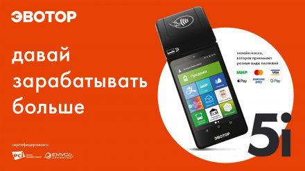 Демонстрация Эвотор 5i